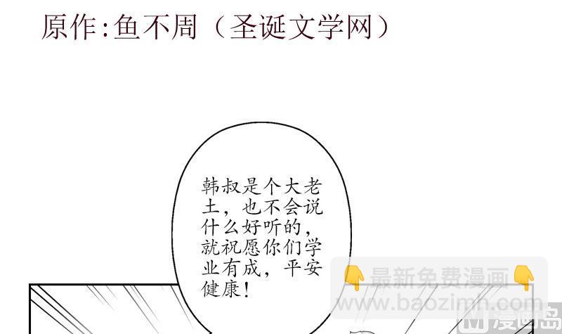 🍼都市极品仙医 第190话 离奇命案 第3页