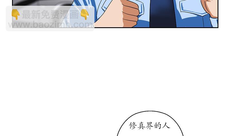🍼都市极品仙医 第192话 陆宁出手 第17页