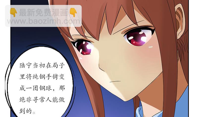 🍼都市极品仙医 第192话 陆宁出手 第28页