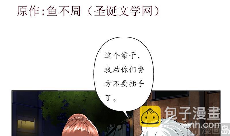 🍼都市极品仙医 第192话 陆宁出手 第3页