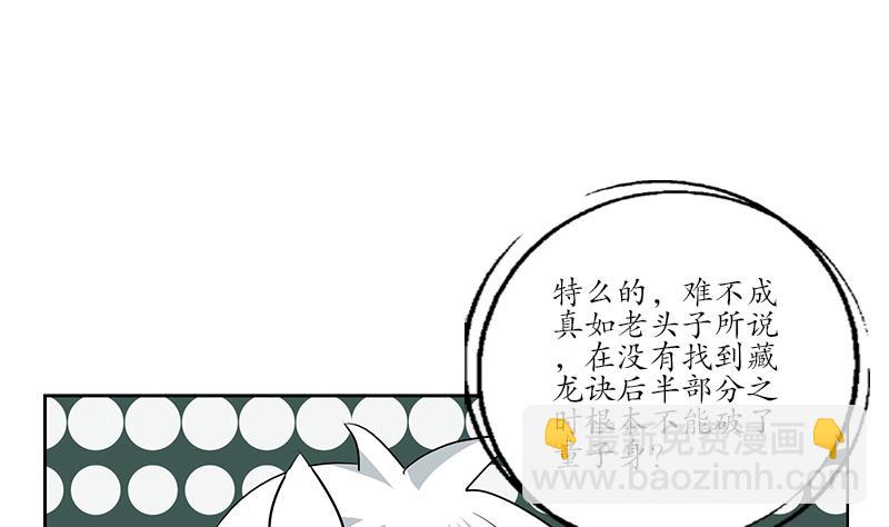 🍼都市极品仙医 第194话 暗夜魅影 第10页