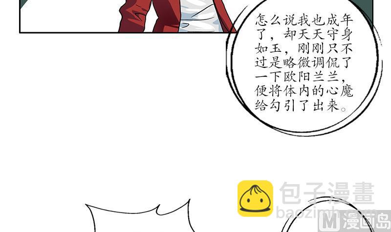🍼都市极品仙医 第194话 暗夜魅影 第12页
