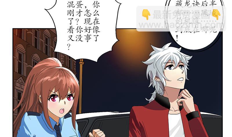 🍼都市极品仙医 第194话 暗夜魅影 第13页