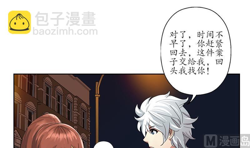 🍼都市极品仙医 第194话 暗夜魅影 第15页