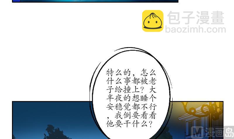 🍼都市极品仙医 第194话 暗夜魅影 第39页