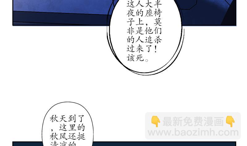 🍼都市极品仙医 第194话 暗夜魅影 第43页