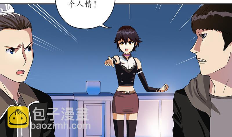 🍼都市极品仙医 第196话 交易 第10页