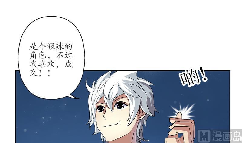 🍼都市极品仙医 第196话 交易 第12页