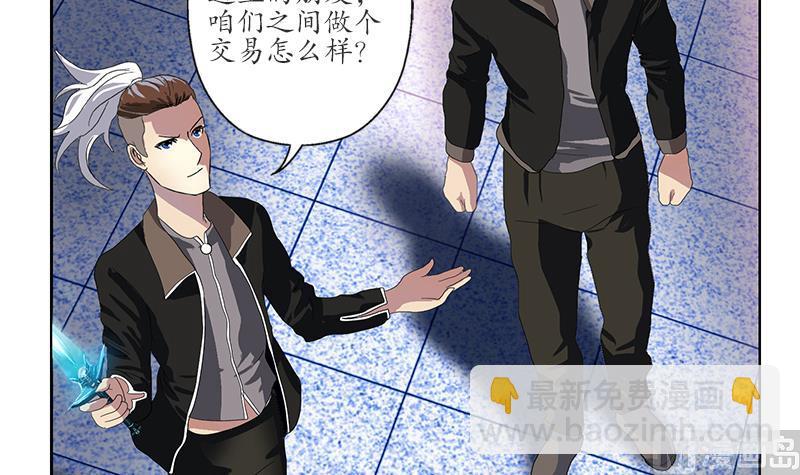 🍼都市极品仙医 第196话 交易 第15页