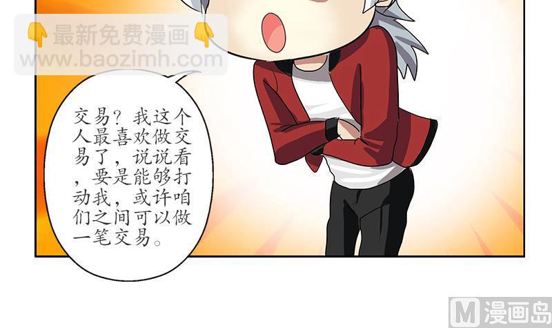 🍼都市极品仙医 第196话 交易 第18页