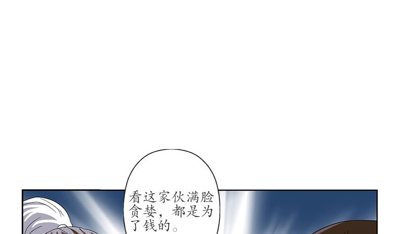 🍼都市极品仙医 第196话 交易 第19页