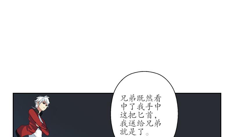 🍼都市极品仙医 第196话 交易 第28页