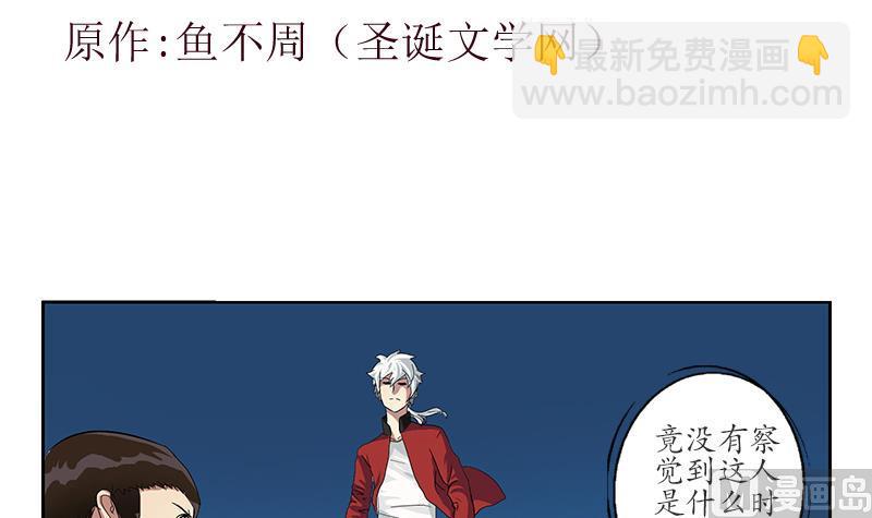 🍼都市极品仙医 第196话 交易 第3页