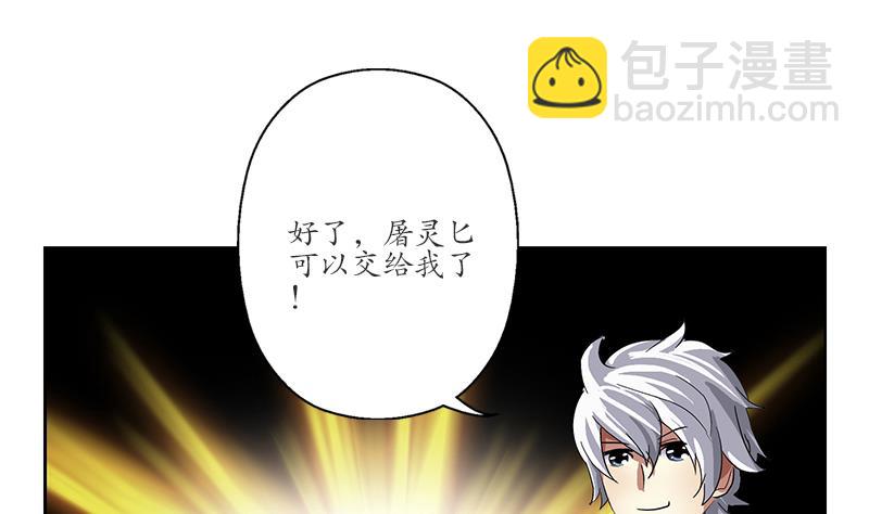 🍼都市极品仙医 第196话 交易 第35页