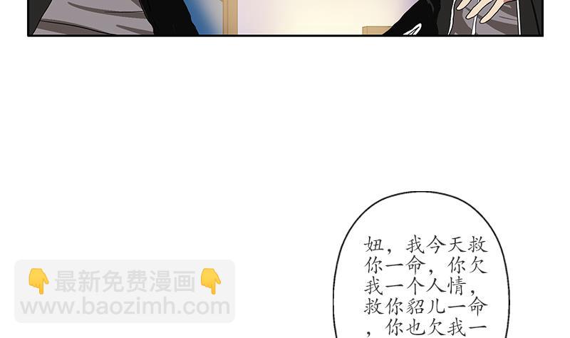 🍼都市极品仙医 第196话 交易 第5页