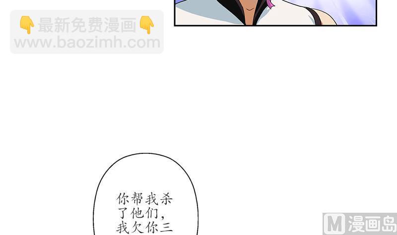🍼都市极品仙医 第196话 交易 第9页