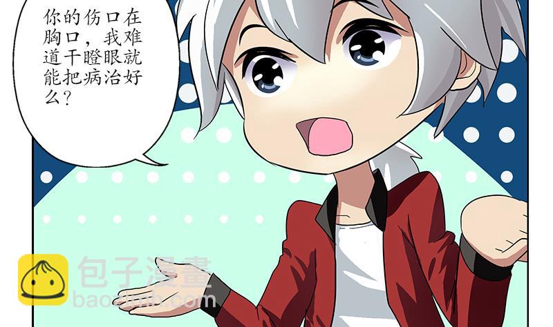 🍼都市极品仙医 第198话 午夜疗伤 第23页