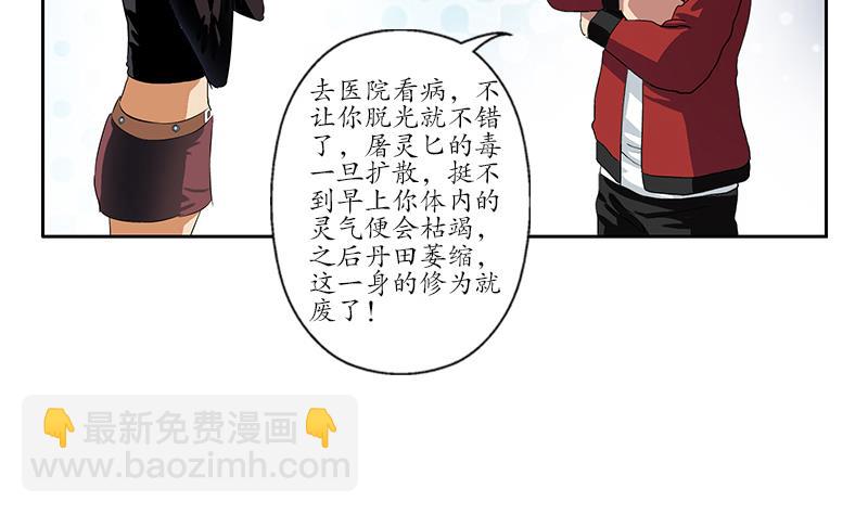🍼都市极品仙医 第198话 午夜疗伤 第26页