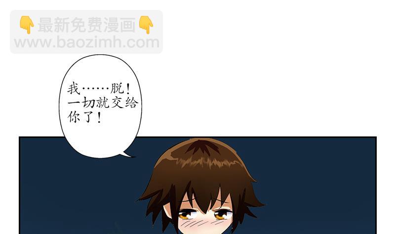 🍼都市极品仙医 第198话 午夜疗伤 第29页