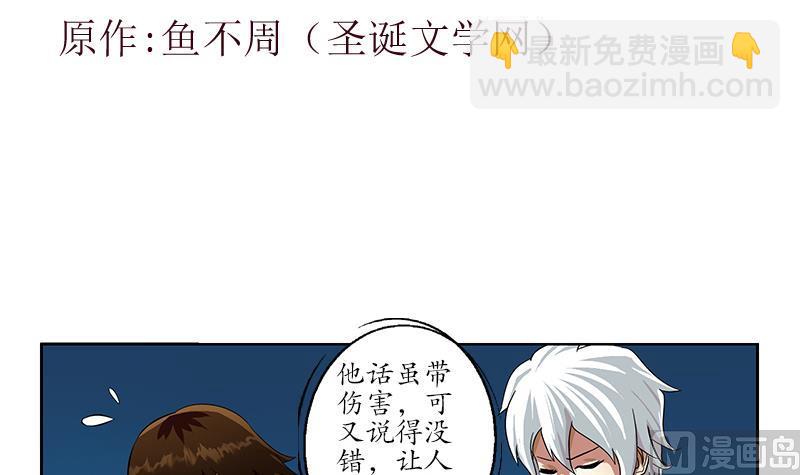 🍼都市极品仙医 第198话 午夜疗伤 第3页
