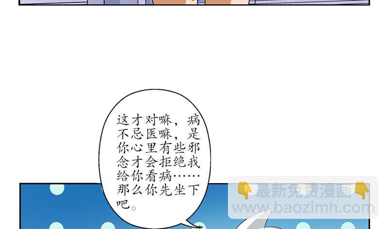 🍼都市极品仙医 第198话 午夜疗伤 第31页