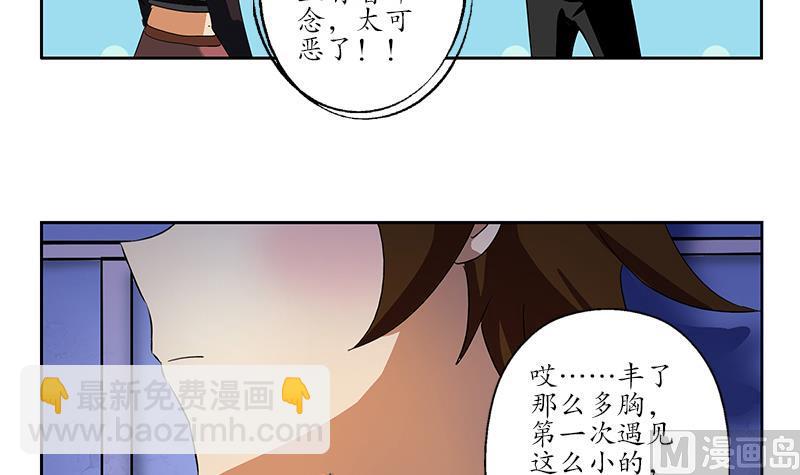 🍼都市极品仙医 第198话 午夜疗伤 第33页