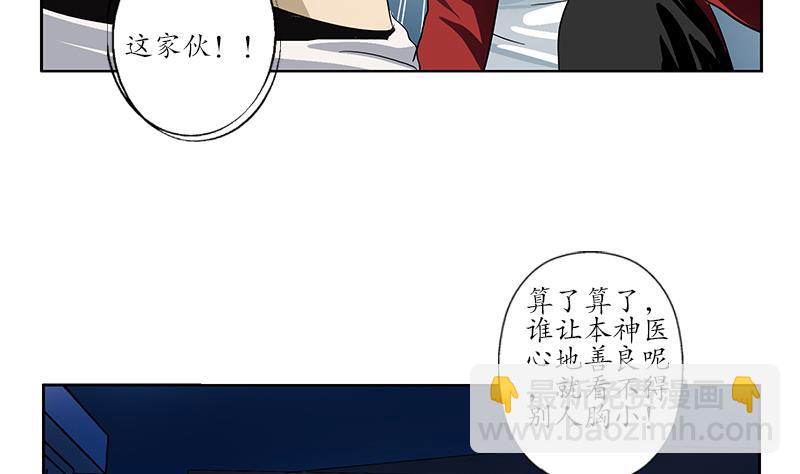 🍼都市极品仙医 第198话 午夜疗伤 第37页