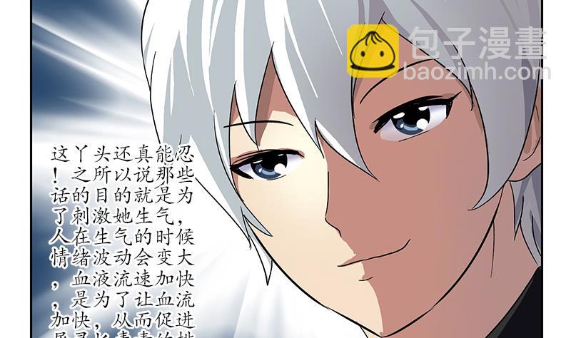 🍼都市极品仙医 第198话 午夜疗伤 第40页