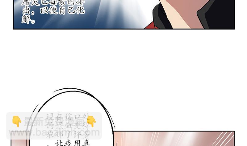🍼都市极品仙医 第198话 午夜疗伤 第41页