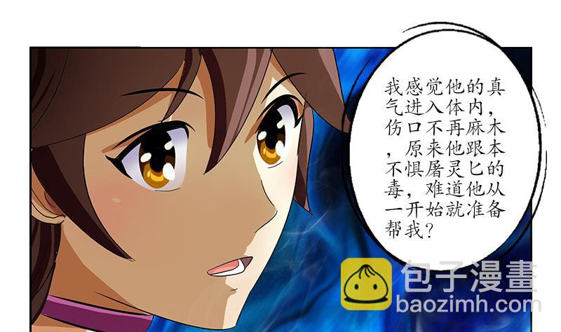🍼都市极品仙医 第198话 午夜疗伤 第46页