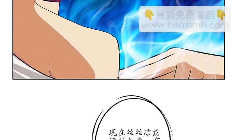 🍼都市极品仙医 第198话 午夜疗伤 第47页