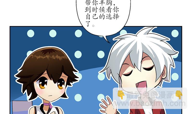 🍼都市极品仙医 第198话 午夜疗伤 第8页