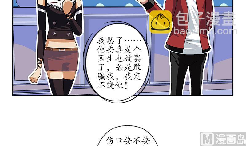 🍼都市极品仙医 第198话 午夜疗伤 第9页