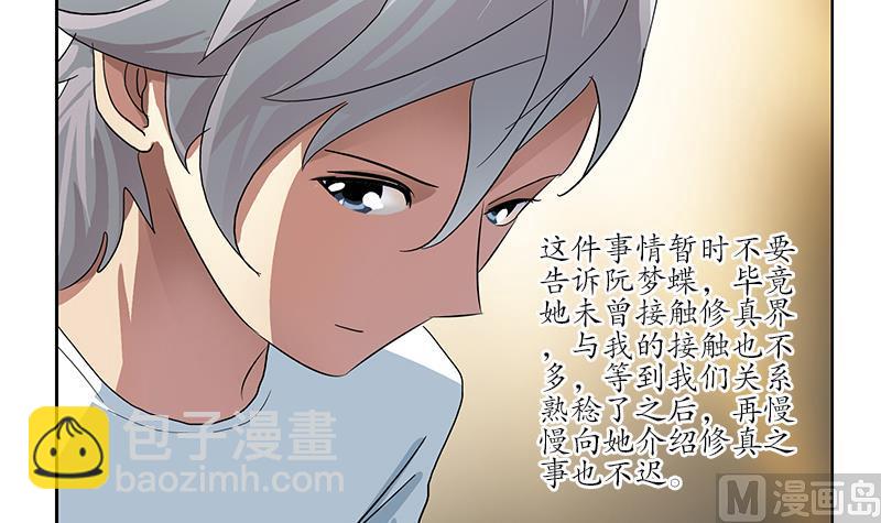 🍼都市极品仙医 第200话 出发省城 第15页