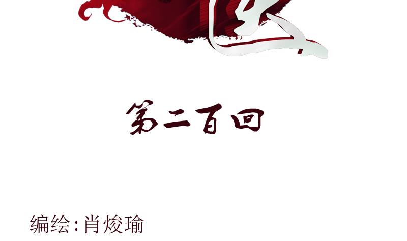 🍼都市极品仙医 第200话 出发省城 第2页