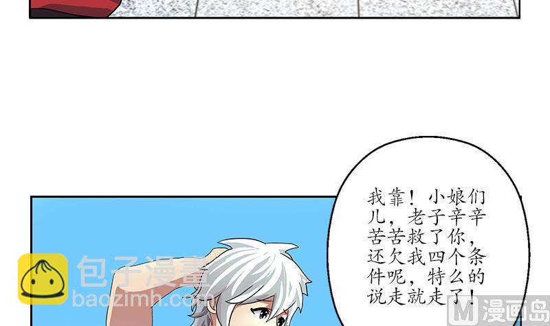 🍼都市极品仙医 第200话 出发省城 第42页