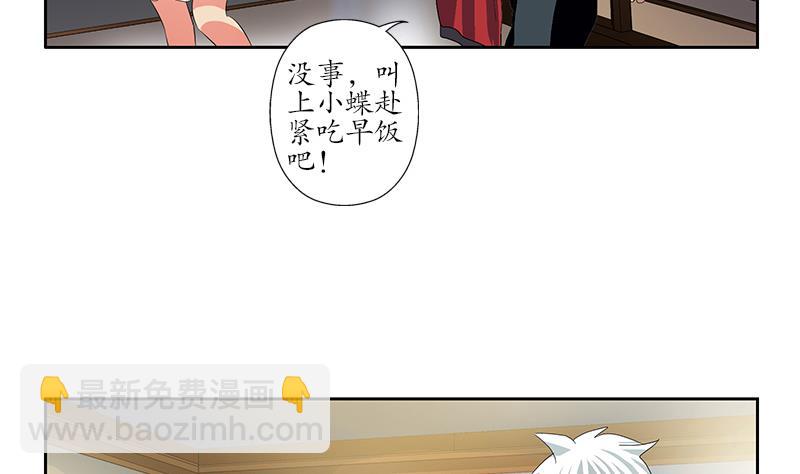🍼都市极品仙医 第200话 出发省城 第46页