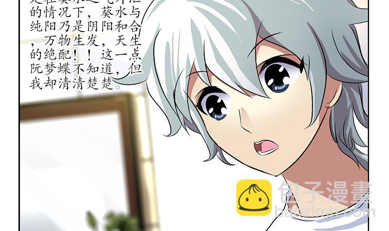 🍼都市极品仙医 第200话 出发省城 第8页