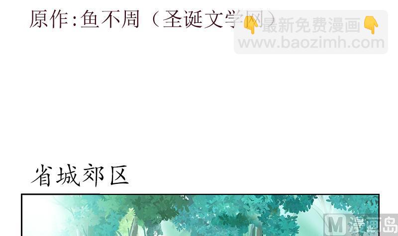 🍼都市极品仙医 第202话 戒备森严 第3页
