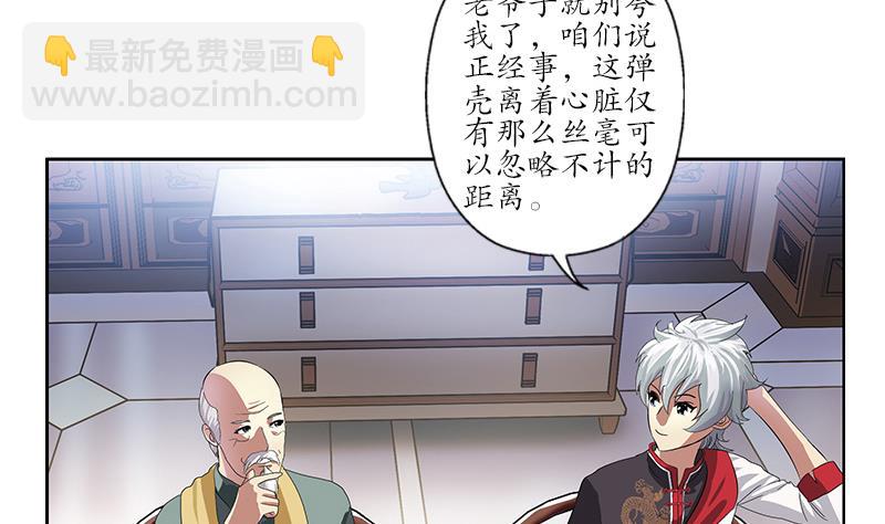 🍼都市极品仙医 第204话 先取弹壳 第10页