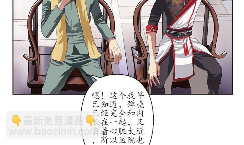 🍼都市极品仙医 第204话 先取弹壳 第11页