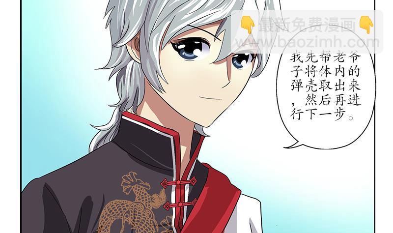 🍼都市极品仙医 第204话 先取弹壳 第13页