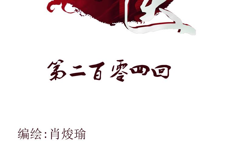 🍼都市极品仙医 第204话 先取弹壳 第2页