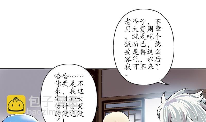 🍼都市极品仙医 第204话 先取弹壳 第26页