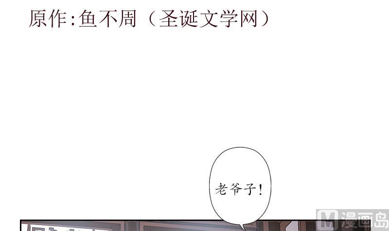 🍼都市极品仙医 第204话 先取弹壳 第3页