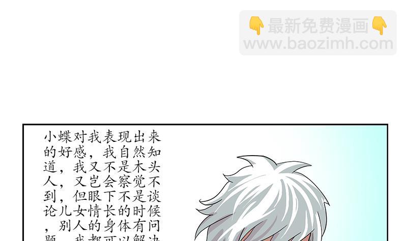 🍼都市极品仙医 第204话 先取弹壳 第31页