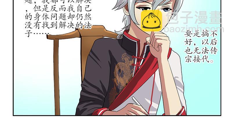 🍼都市极品仙医 第204话 先取弹壳 第32页