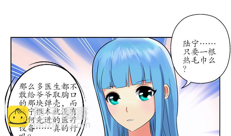 🍼都市极品仙医 第204话 先取弹壳 第38页
