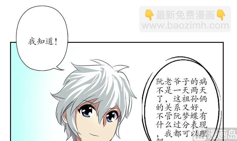 🍼都市极品仙医 第204话 先取弹壳 第42页