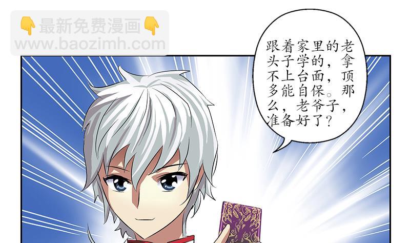 🍼都市极品仙医 第204话 先取弹壳 第49页
